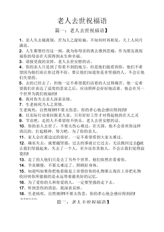 老人去世祝福语