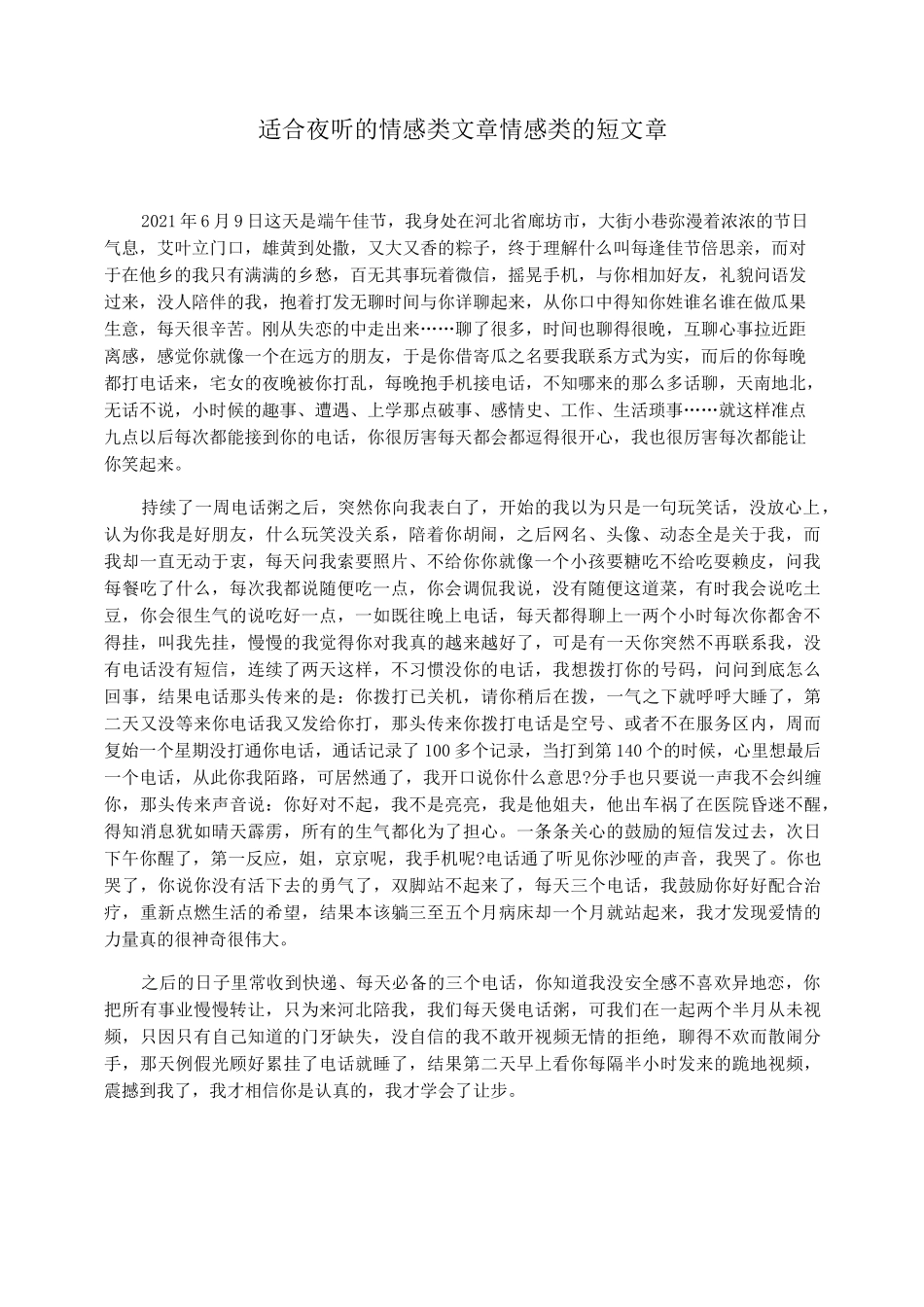 适合夜听的情感类文章 情感类的短文章_第1页