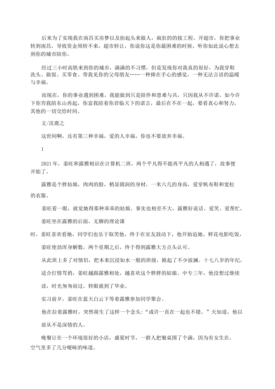适合夜听的情感类文章 情感类的短文章_第2页