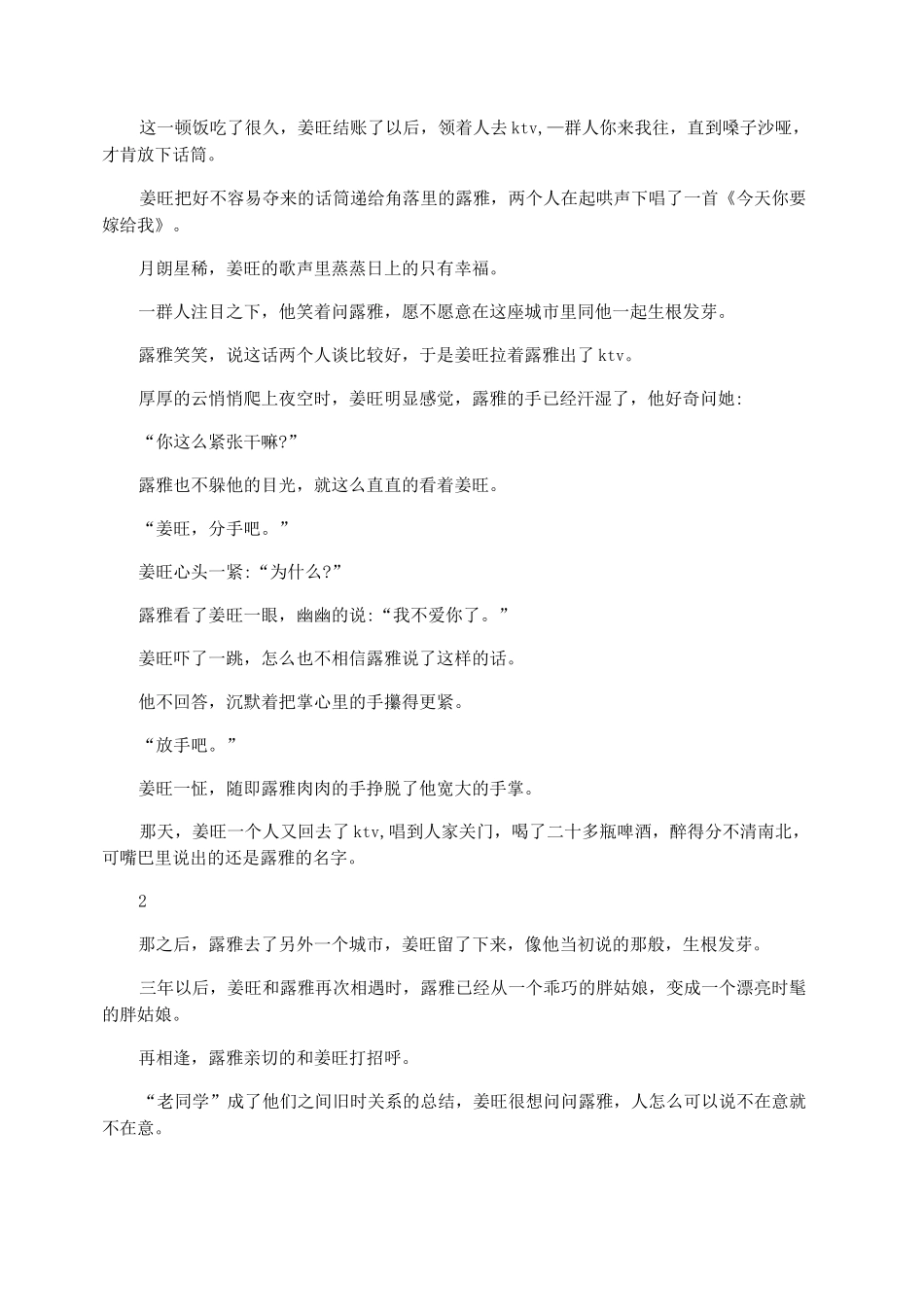 适合夜听的情感类文章 情感类的短文章_第3页