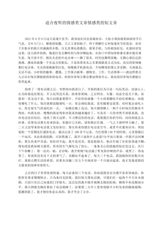 适合夜听的情感类文章 情感类的短文章