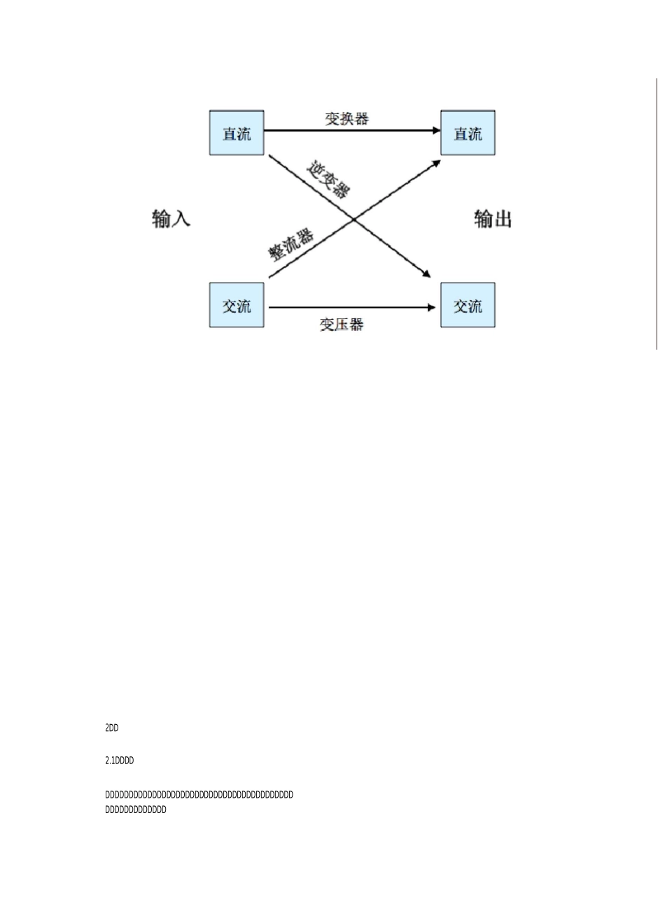 基站配套电源详解_第2页