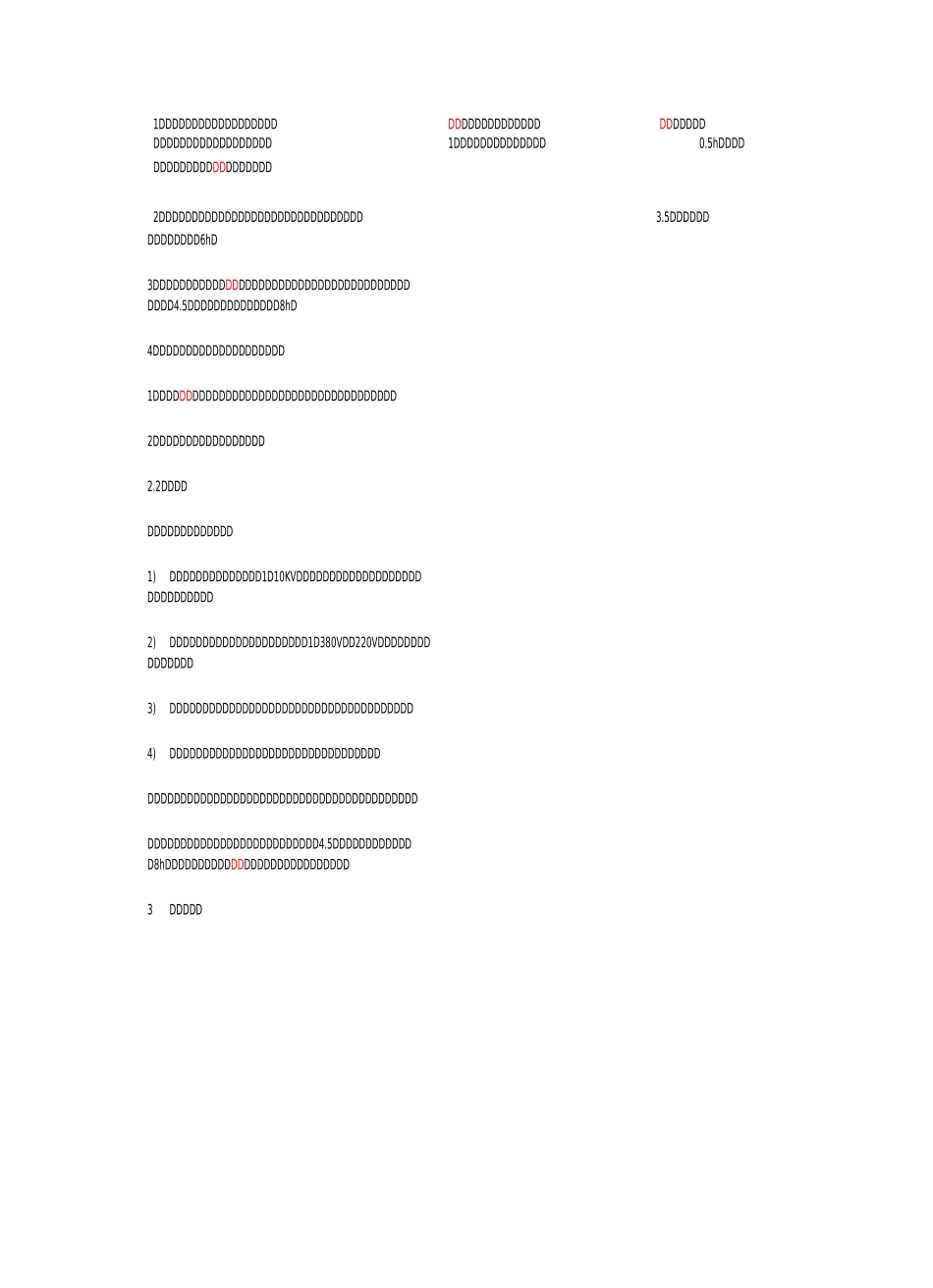 基站配套电源详解_第3页