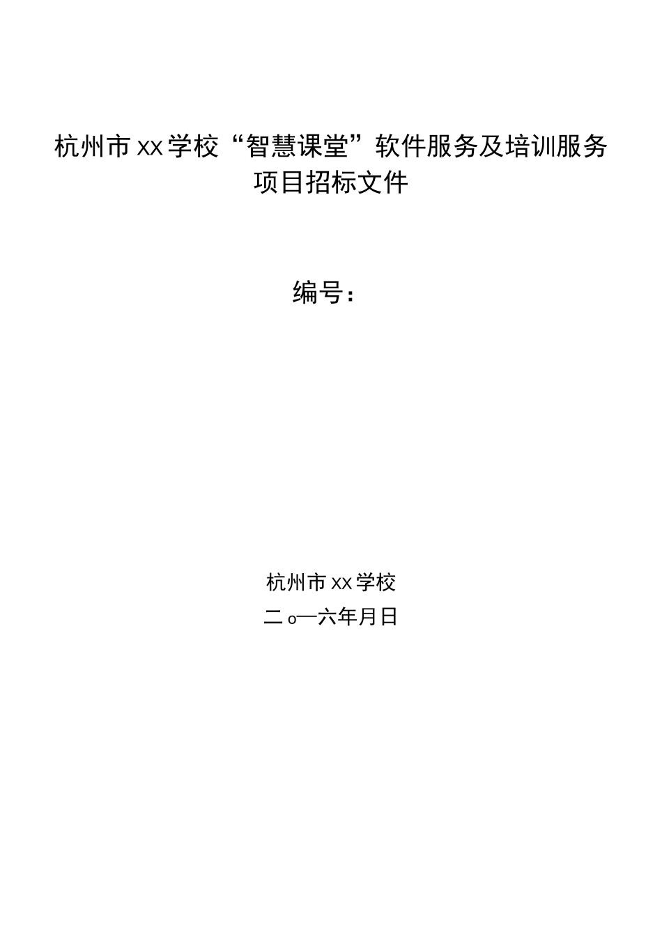 软件服务及培训服务招标_第2页