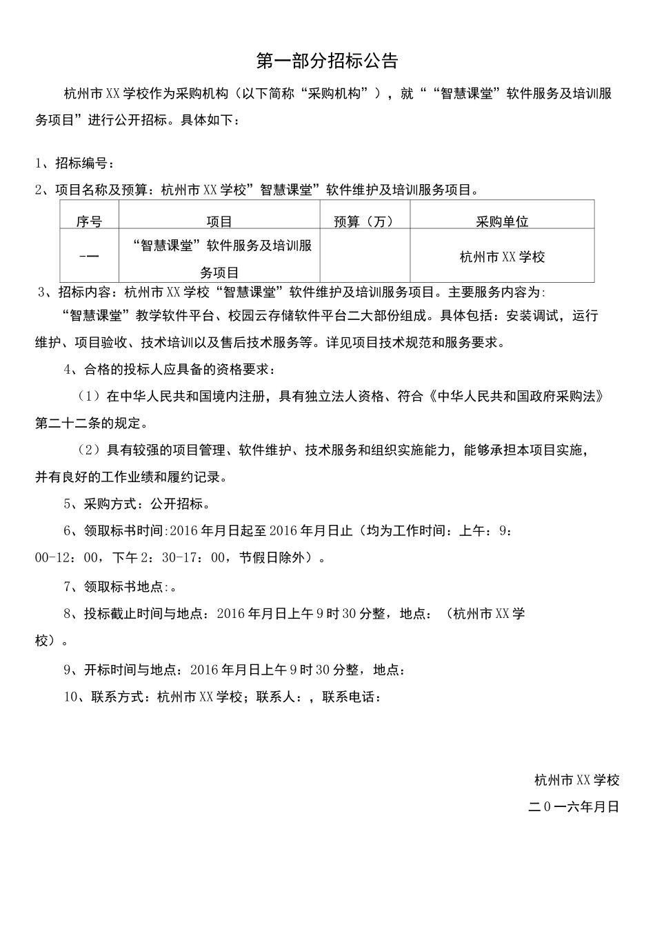 软件服务及培训服务招标_第3页