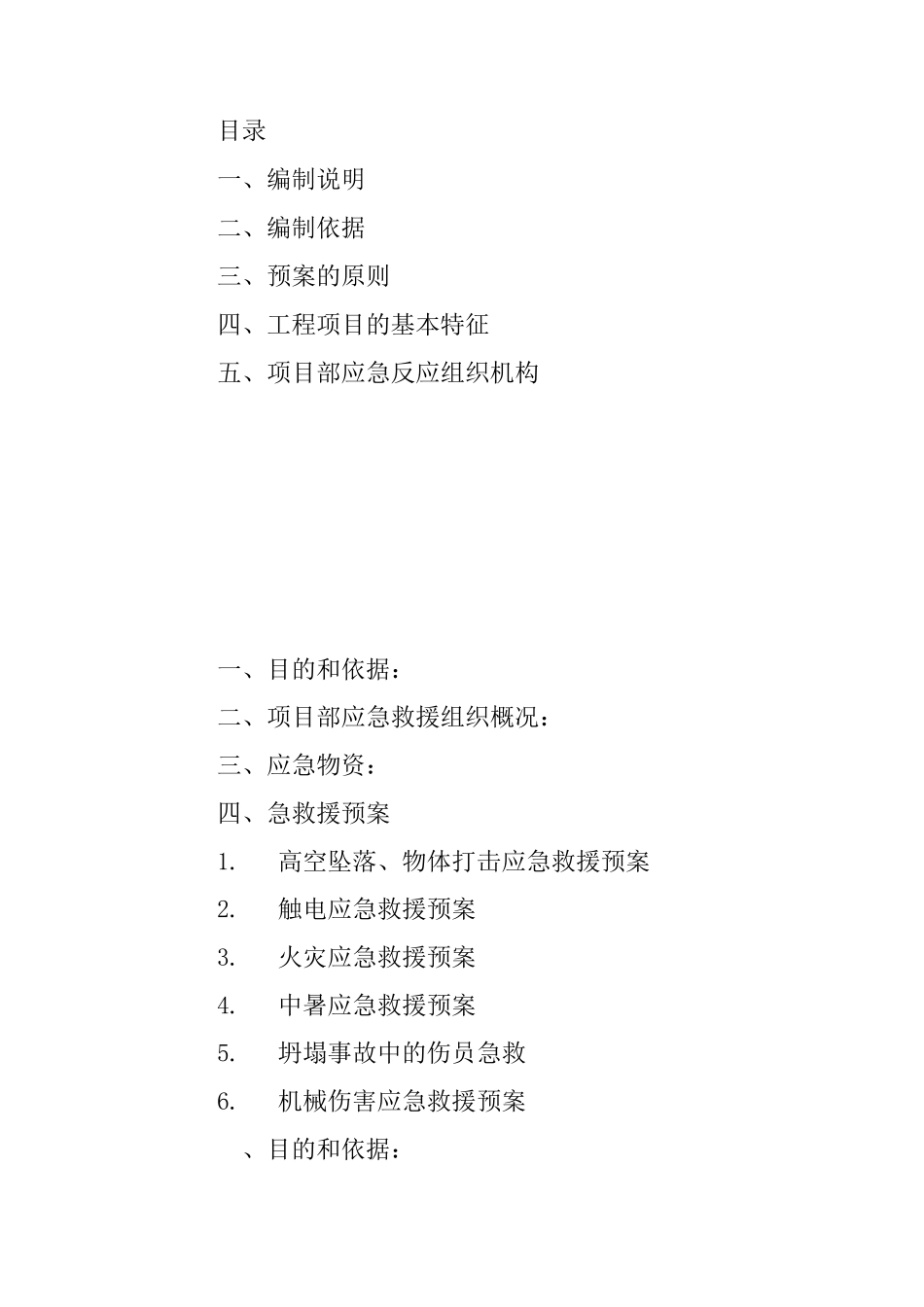 紧急救援预案_第1页