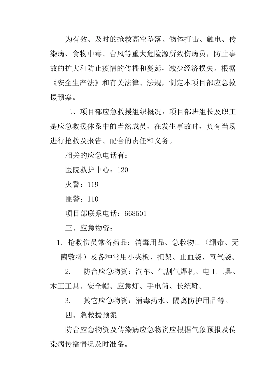 紧急救援预案_第2页