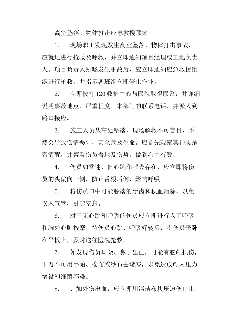 紧急救援预案_第3页