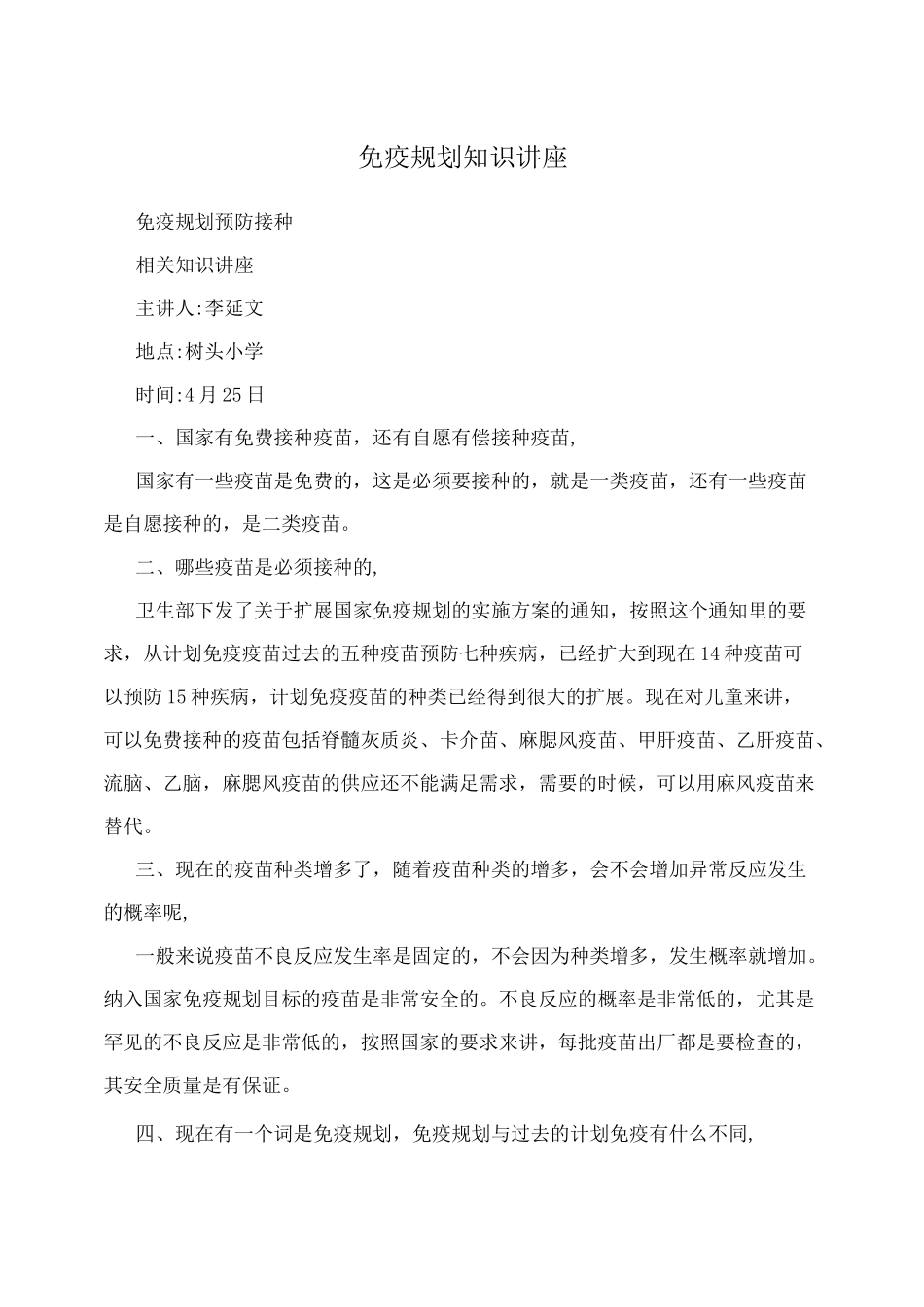 免疫规划知识讲座_第1页