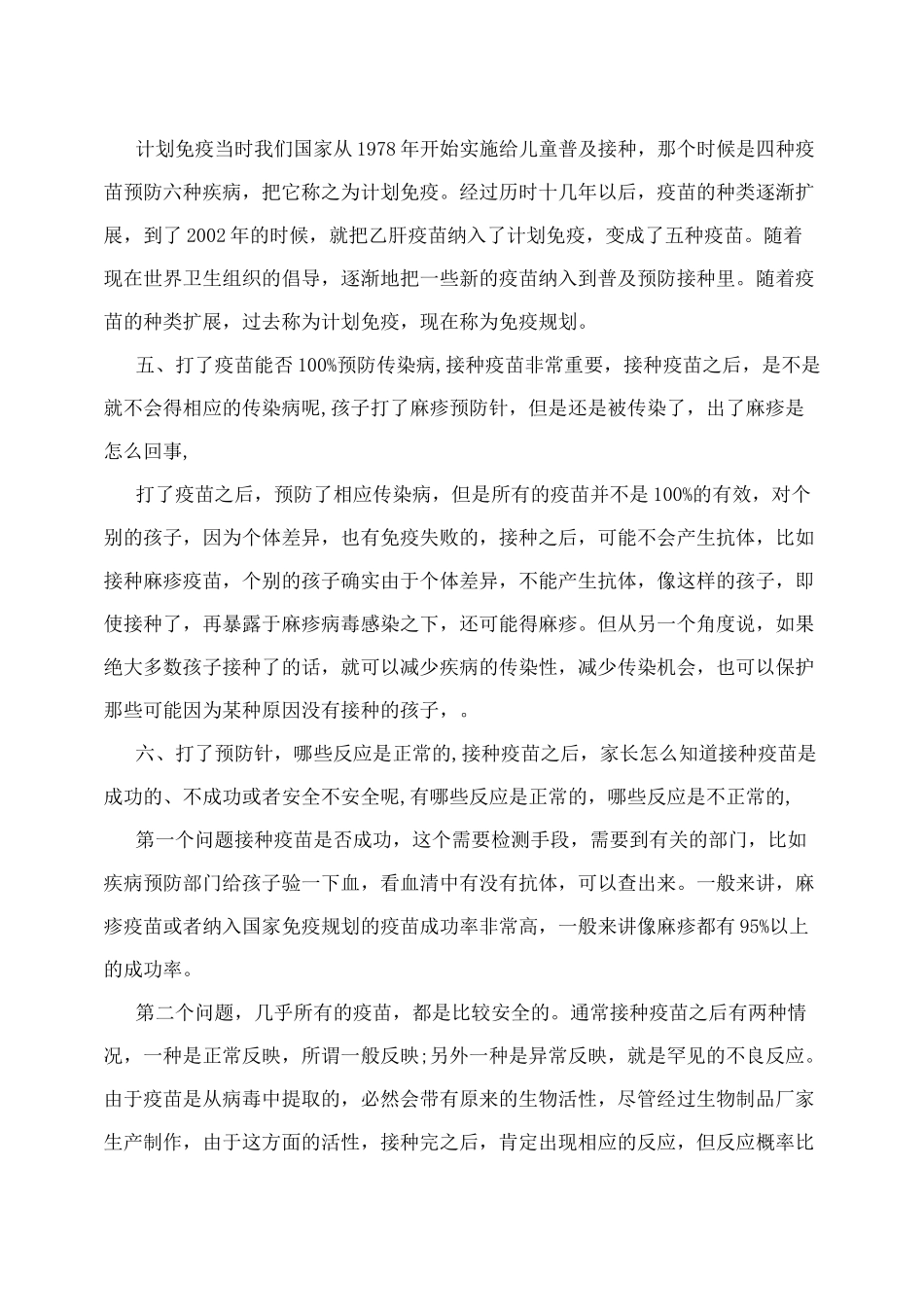 免疫规划知识讲座_第2页