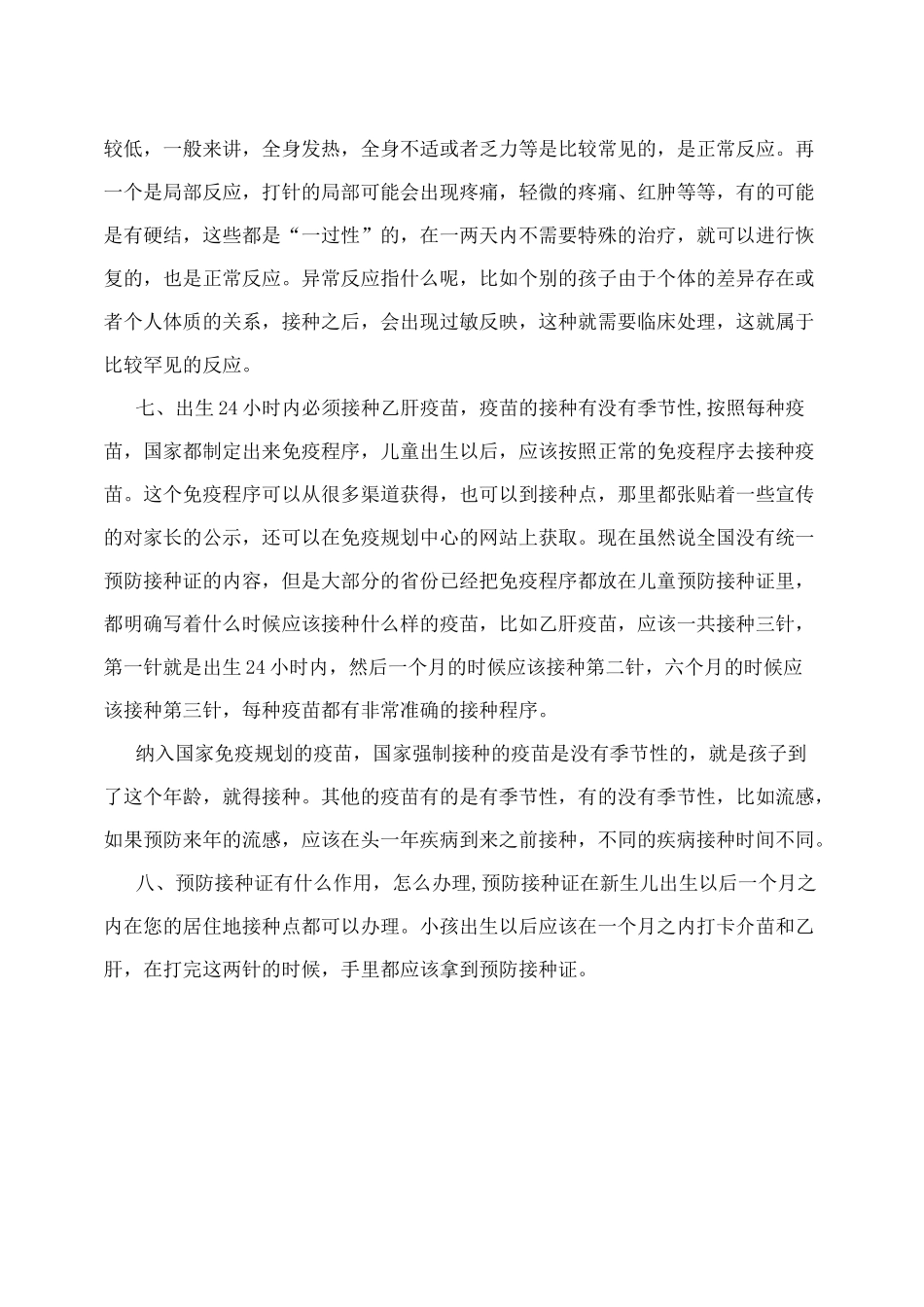 免疫规划知识讲座_第3页