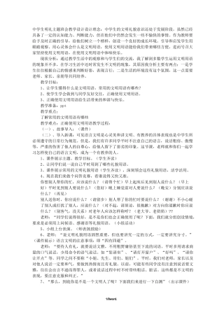 明礼主题班会(优.选)
