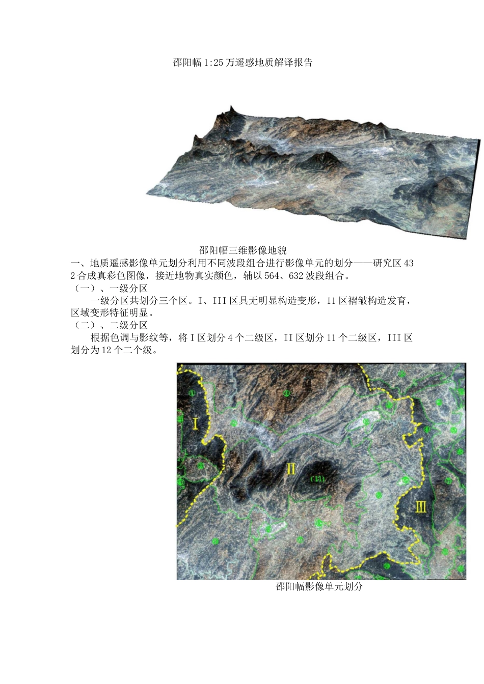 遥感地质解译报告_第1页