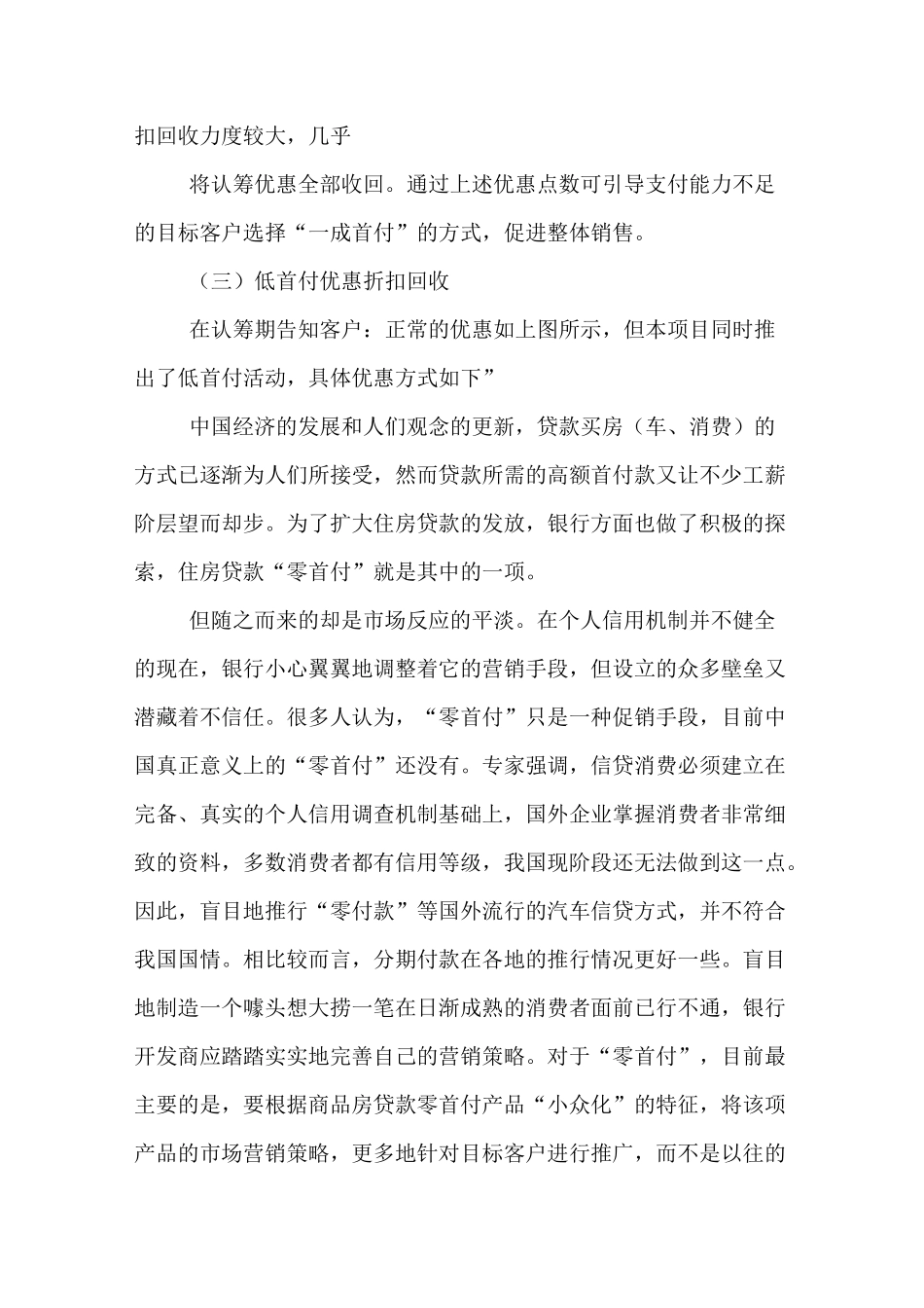 房地产零首付促销方案_第2页