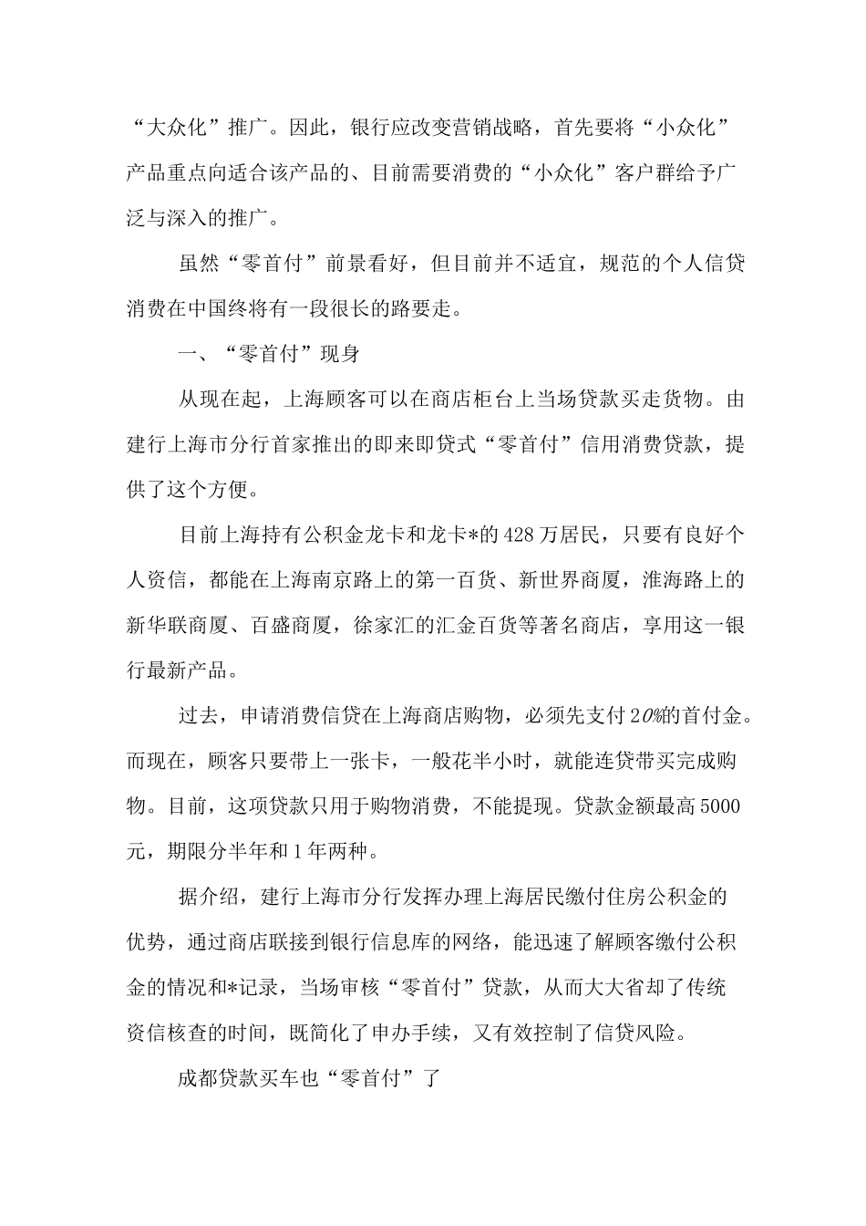 房地产零首付促销方案_第3页