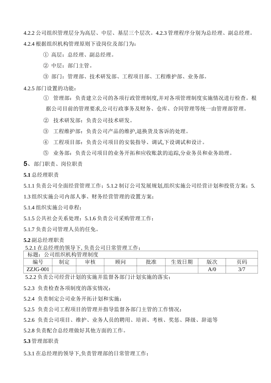 公司组织架构管理制度_第3页