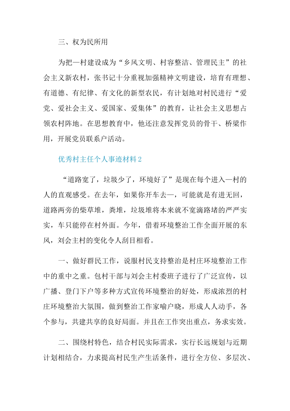 优秀村主任个人事迹材料_第2页
