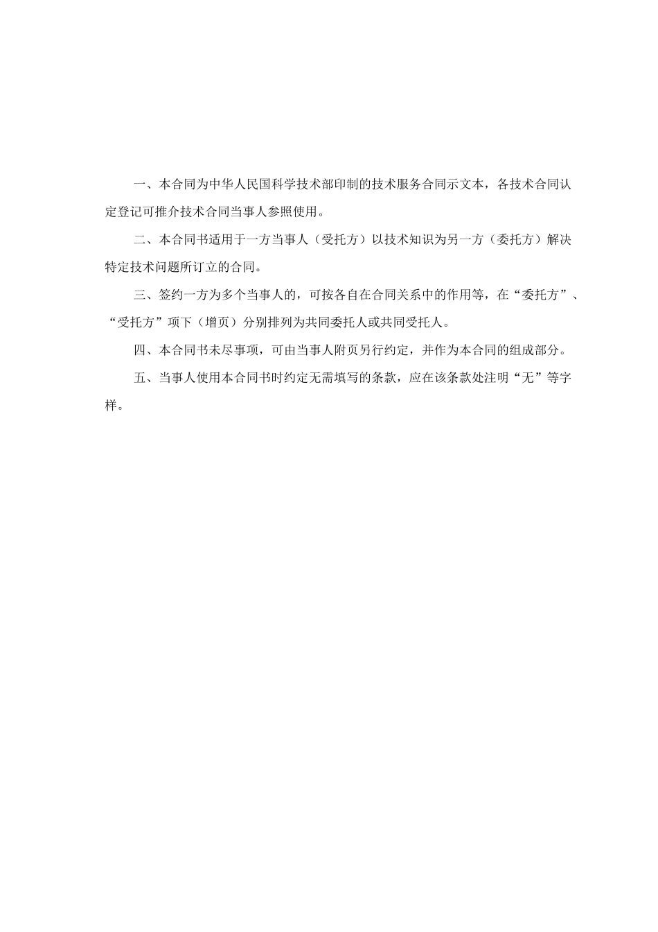 矿山恢复治理方案合同范本_第2页