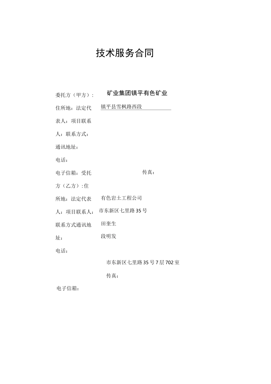 矿山恢复治理方案合同范本_第3页