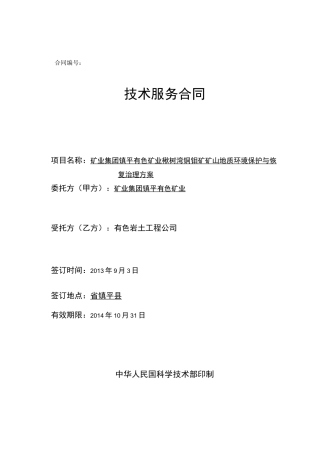 矿山恢复治理方案合同范本