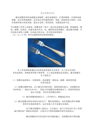 激光熔覆_图文讲解