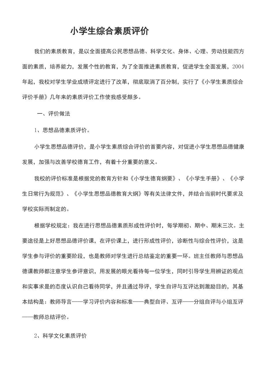 学生综合素质评价体系_第2页