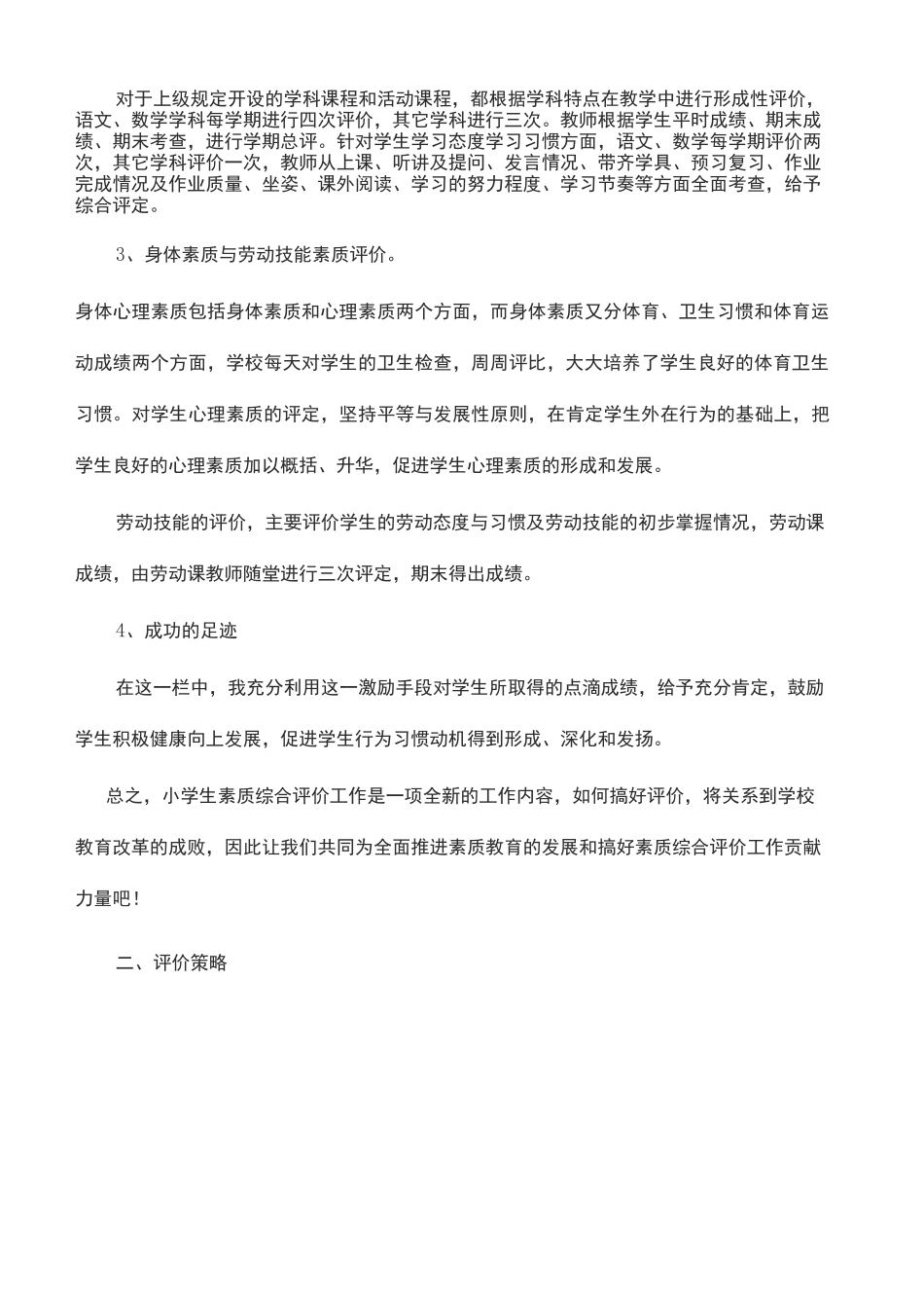 学生综合素质评价体系_第3页