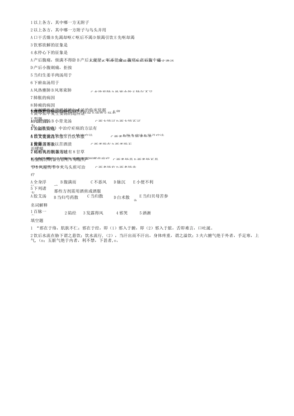 金匮要略模拟试题及答案_第2页