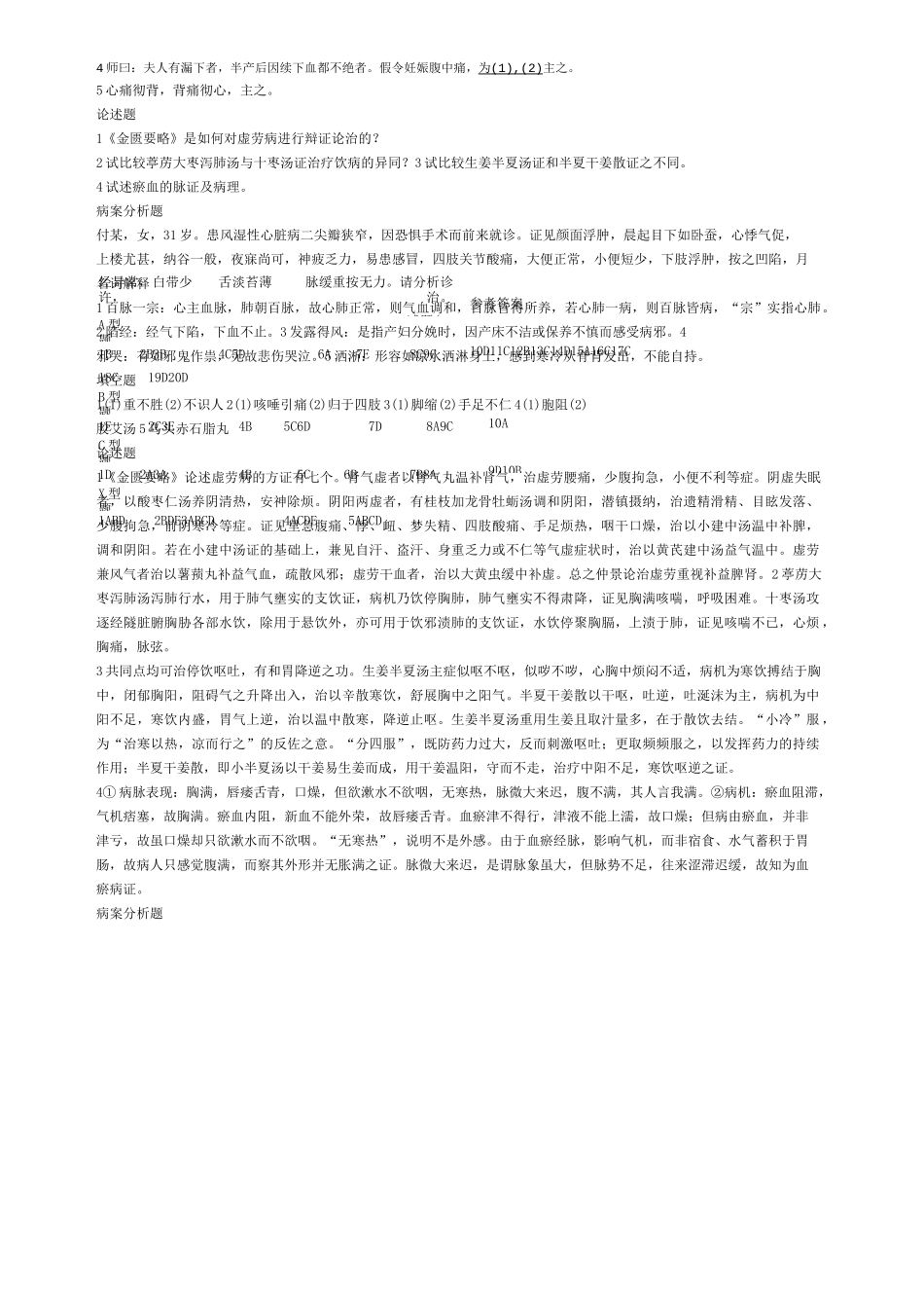 金匮要略模拟试题及答案_第3页