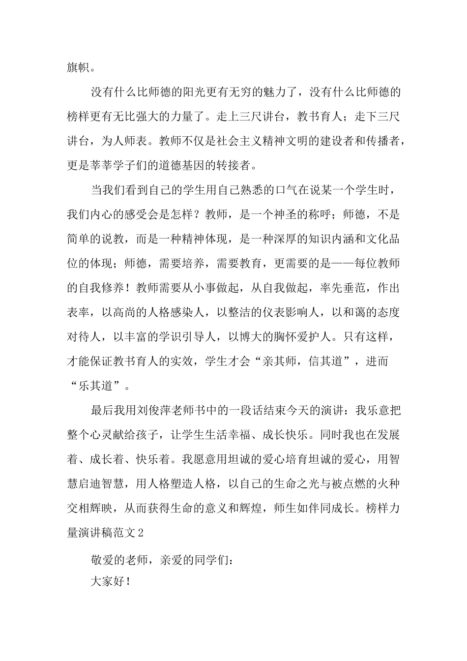 榜样力量演讲稿_第2页