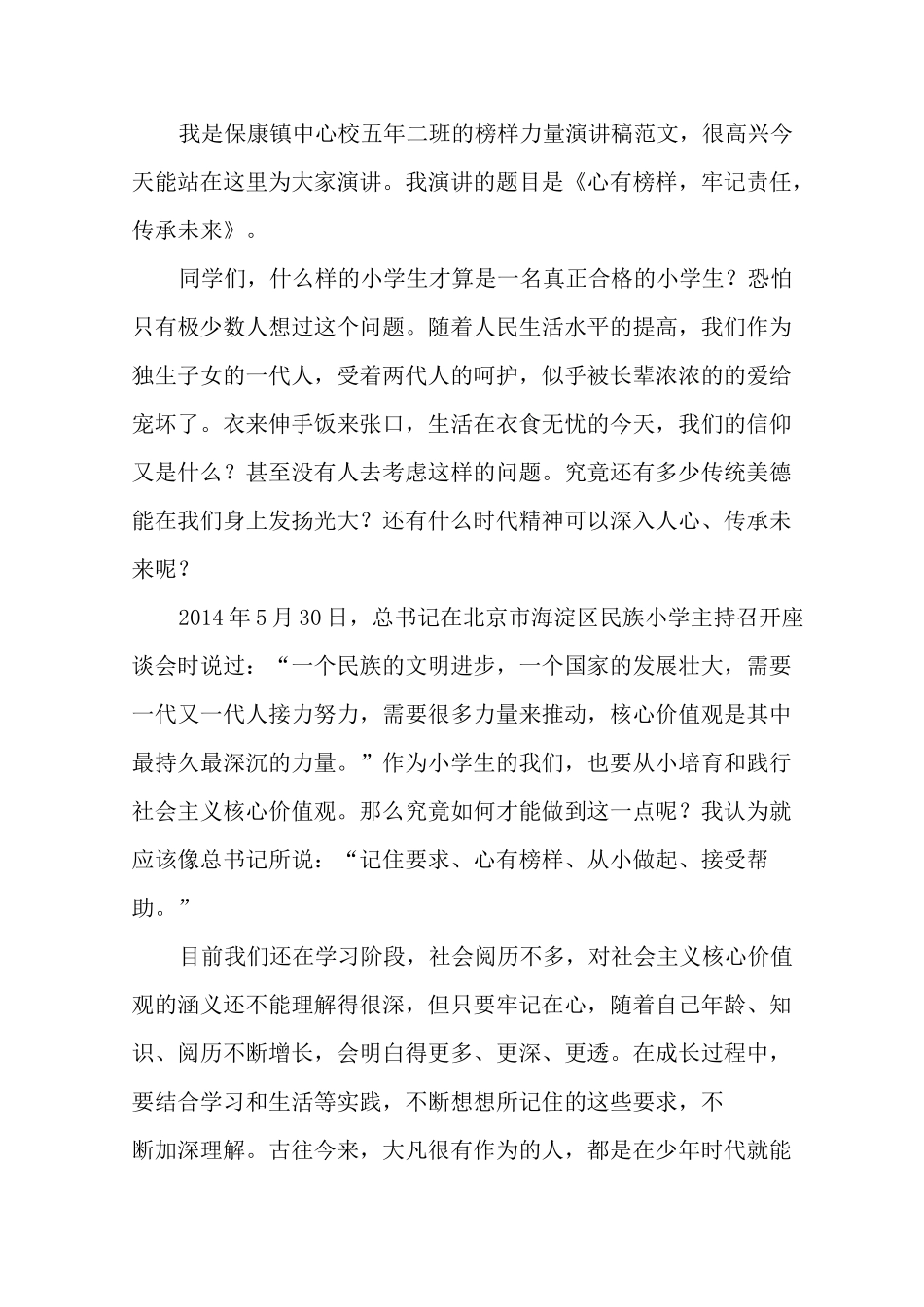 榜样力量演讲稿_第3页