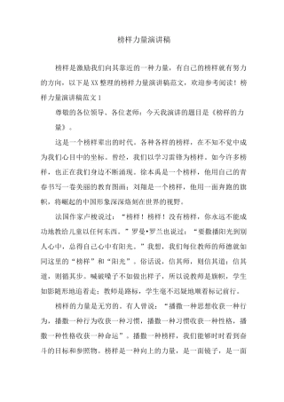 榜样力量演讲稿