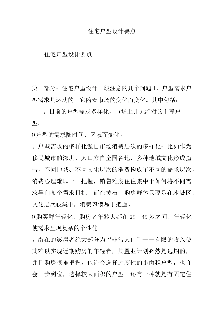 住宅户型设计要点_第1页