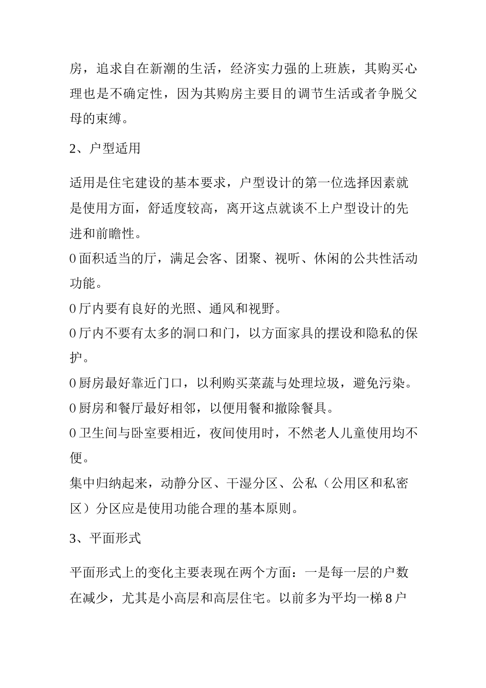 住宅户型设计要点_第2页