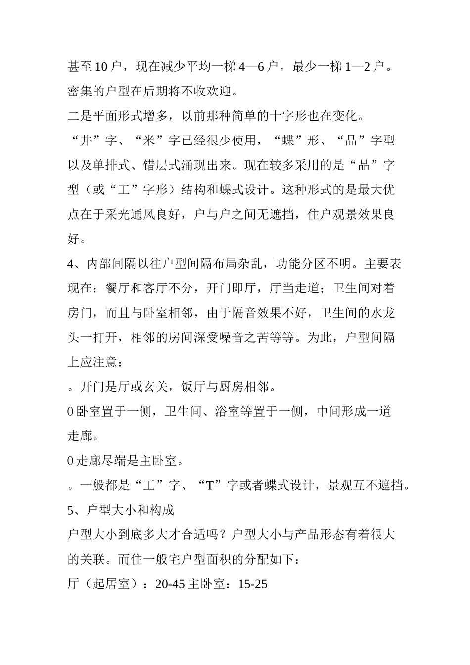 住宅户型设计要点_第3页