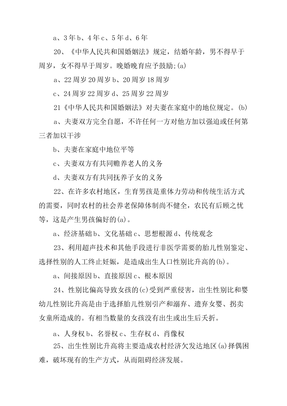 女性健康知识试题_第3页