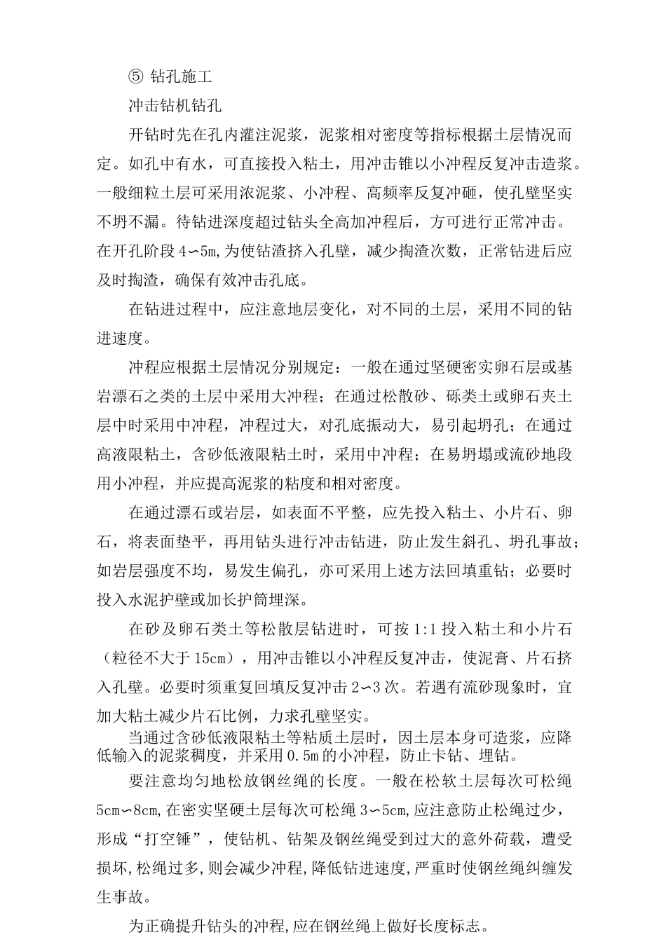 冲击钻钻孔灌注桩施工工艺_第3页