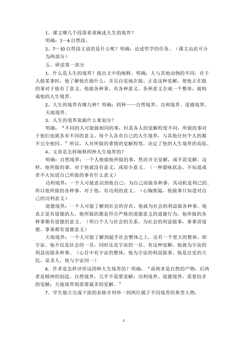 人生的境界教案_第2页