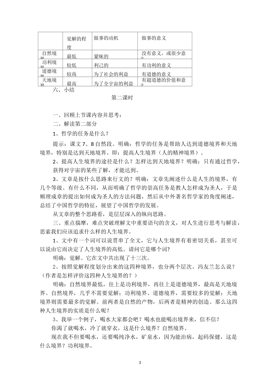 人生的境界教案_第3页