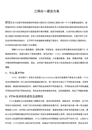 小区三网合一方案汇总