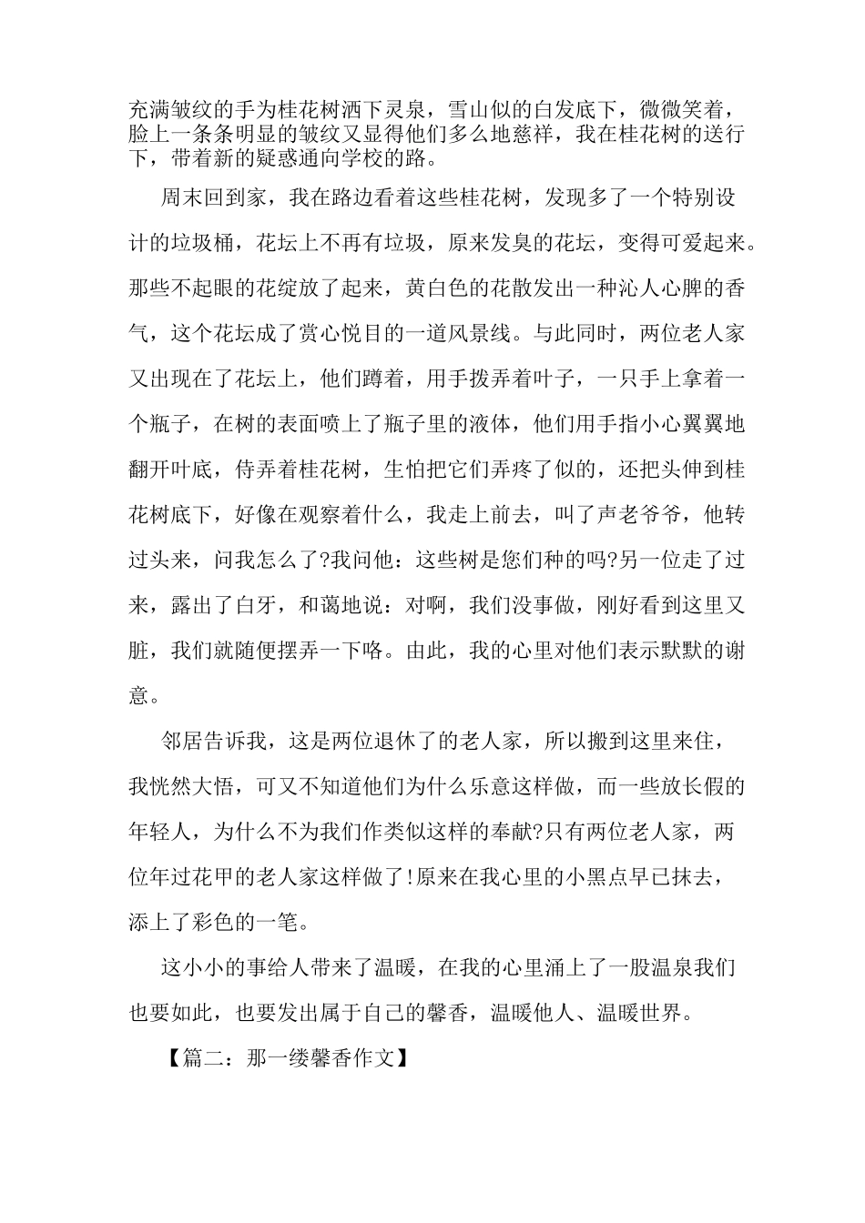 那一缕馨香作文范文_第2页