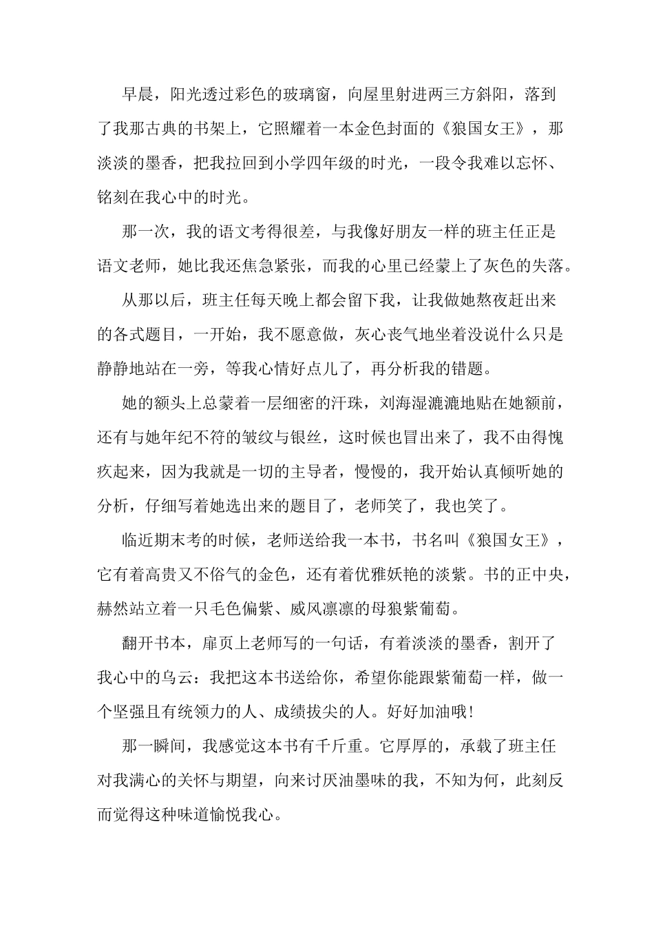 那一缕馨香作文范文_第3页