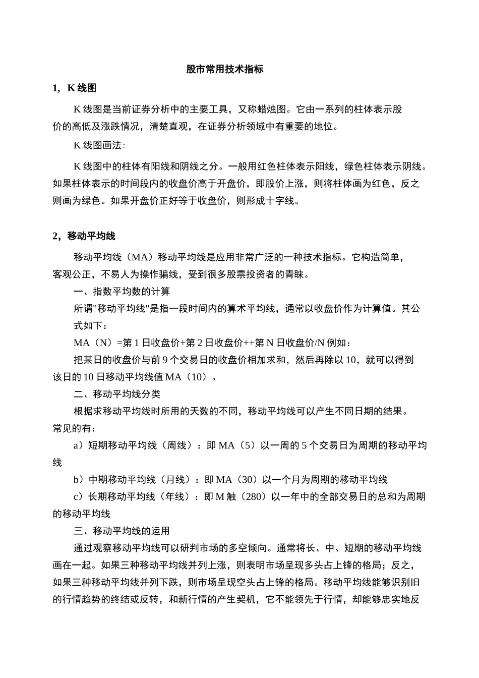 股市常用技术指标_第1页