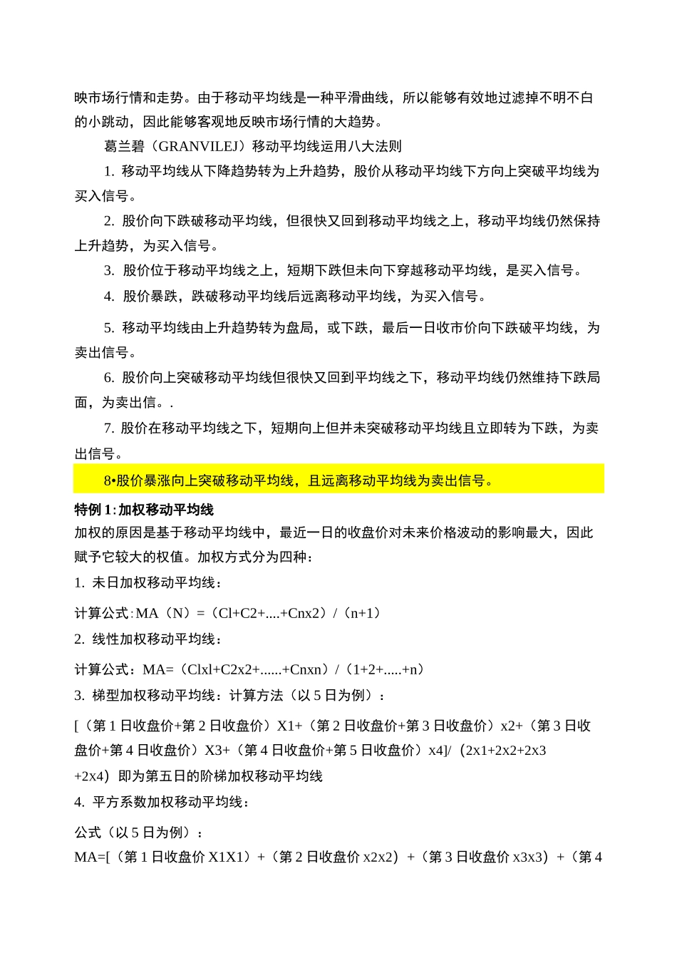 股市常用技术指标_第2页