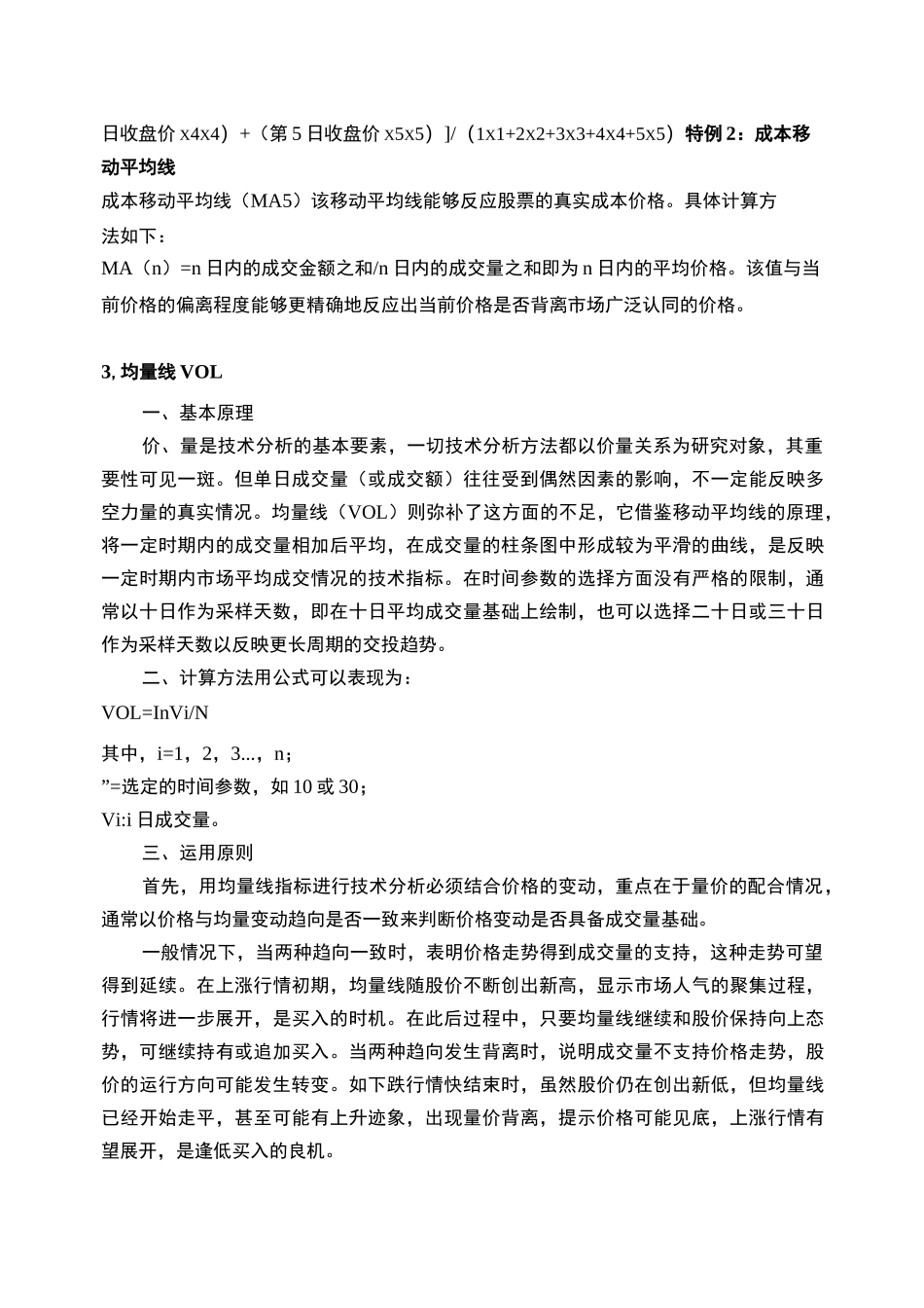 股市常用技术指标_第3页