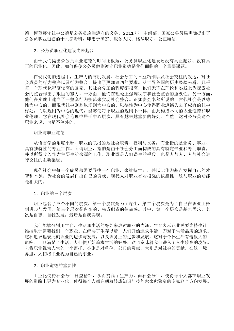 公务员职业道德的内涵(精华版)_第3页