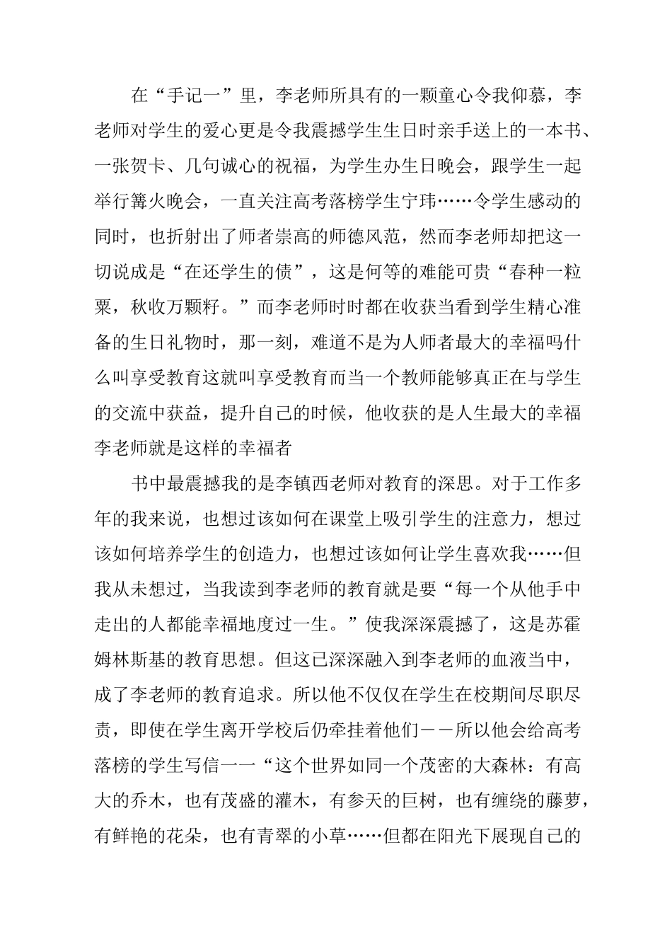 爱心与教育读书笔记_第2页