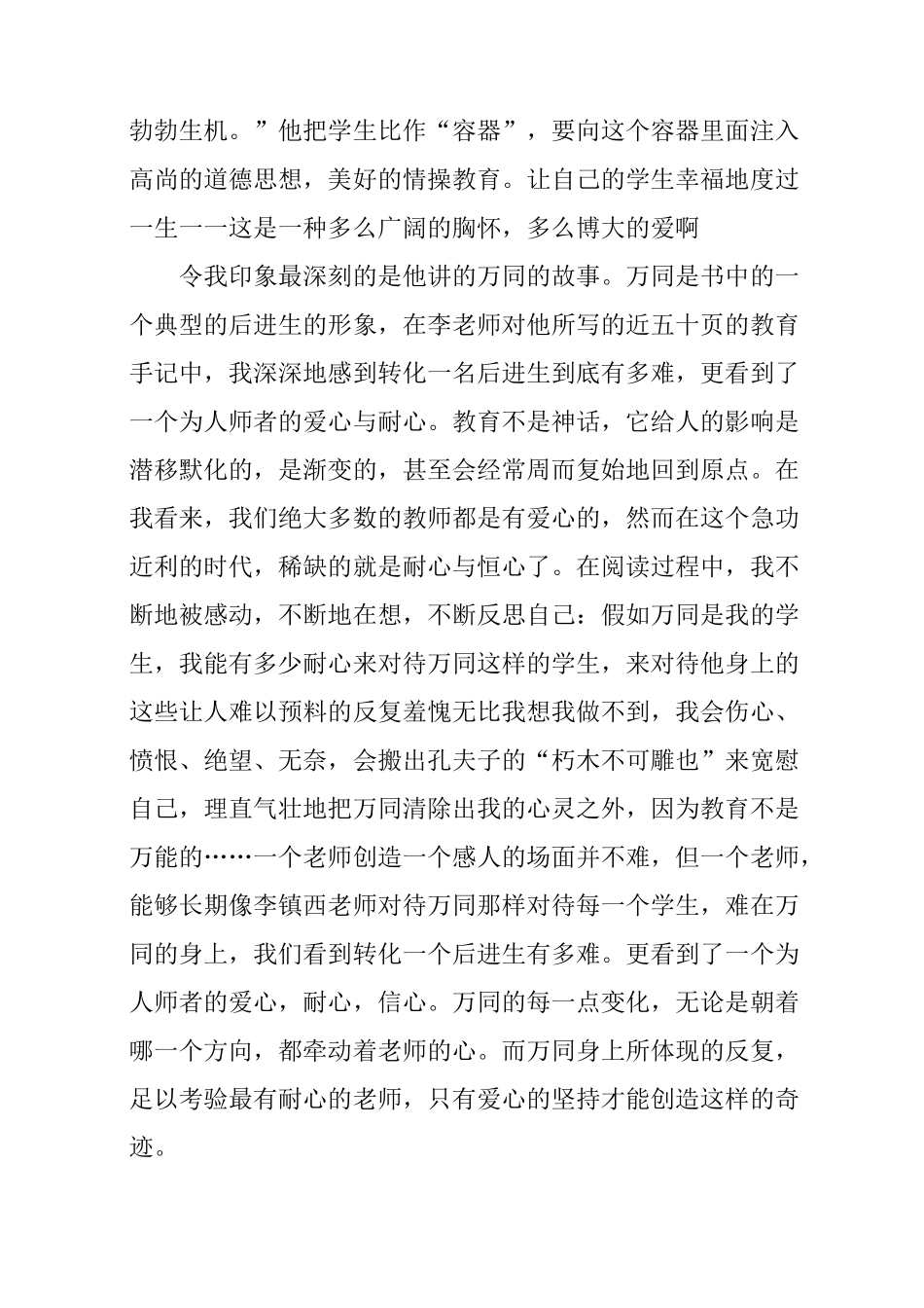 爱心与教育读书笔记_第3页