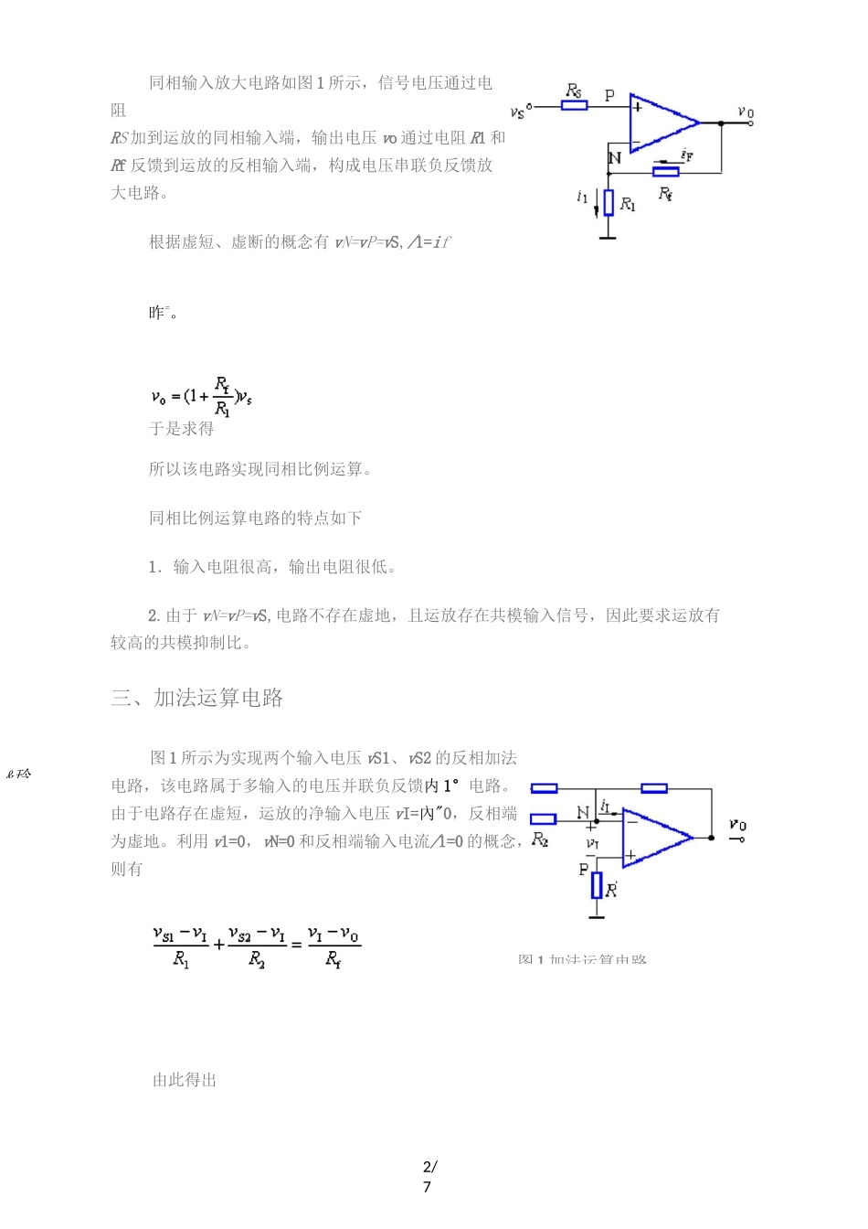 同相比例与反相比例放大器_第2页