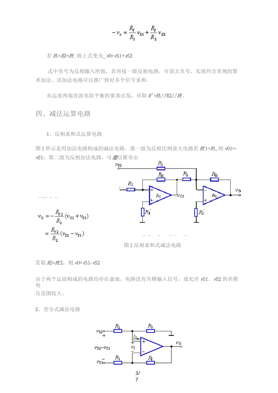 同相比例与反相比例放大器_第3页